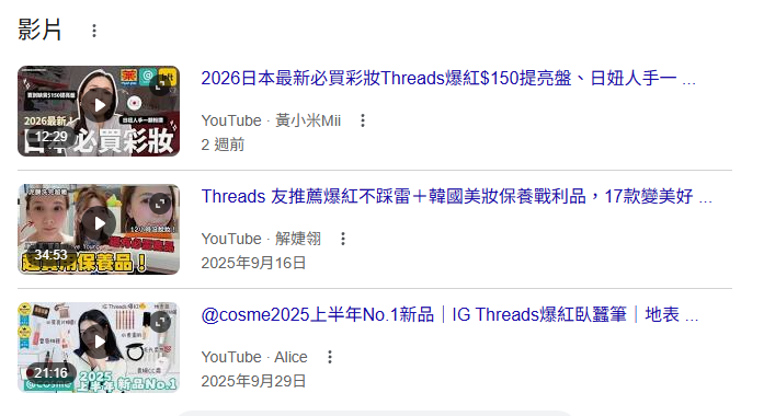美妝產業行銷全攻略:從網紅行銷到口碑經營,打造爆紅品牌的 3 大關鍵 8 image 1