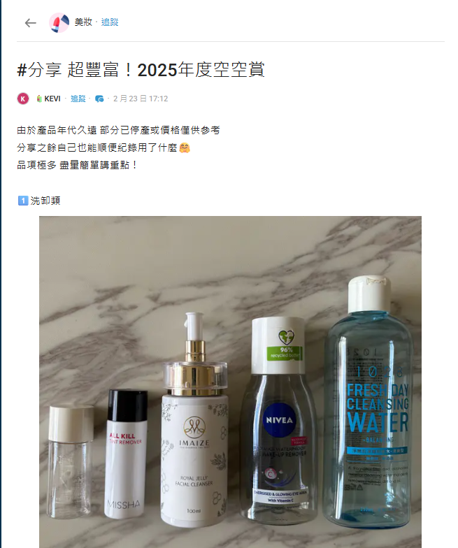 美妝產業行銷全攻略:從網紅行銷到口碑經營,打造爆紅品牌的 3 大關鍵 9 image 4