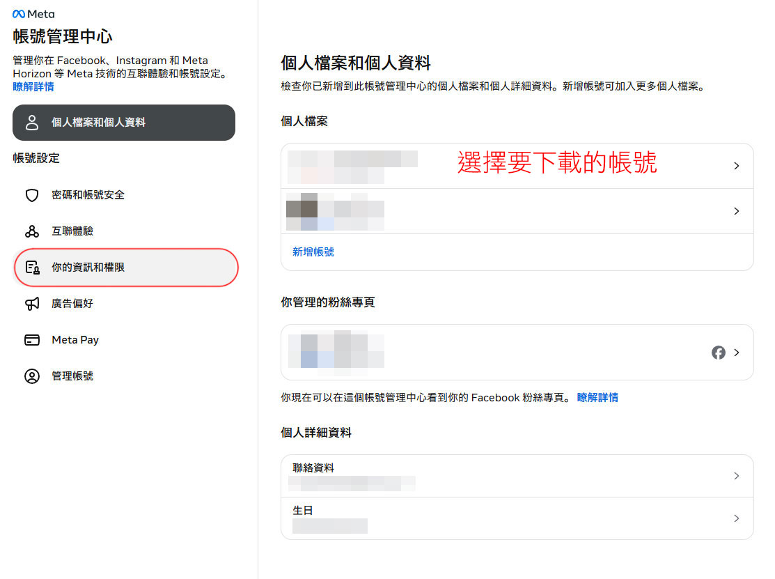 電腦版匯出自己的ig帳號：點選「你的資訊與權限」，選擇要下載的帳號
