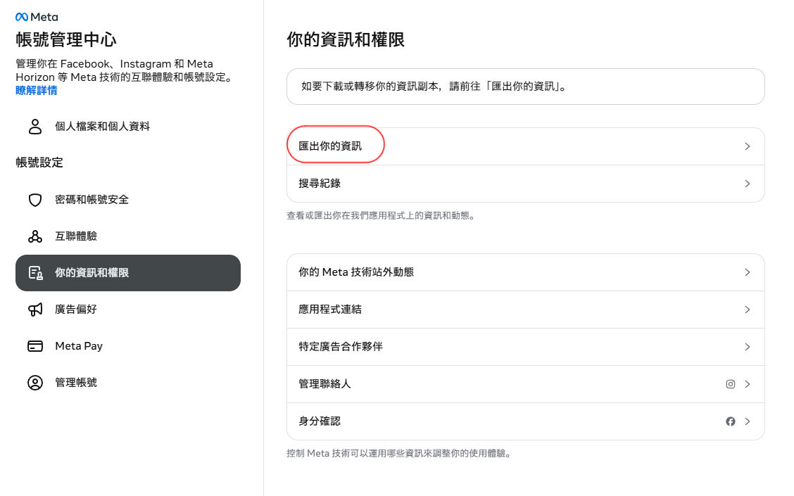 電腦版匯出自己的ig帳號：點選匯出你的資訊