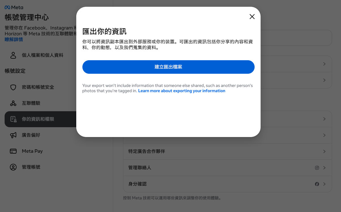 電腦版匯出自己的ig帳號：再來依照畫面指示完成接下來的步驟即可
