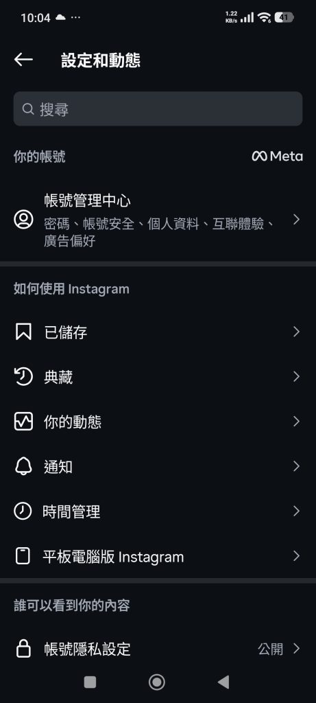 如何下載自己的 Instagram 資料：點選「帳號管理中心」