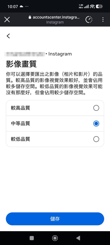 如何下載自己的 Instagram 資料：影像畫質