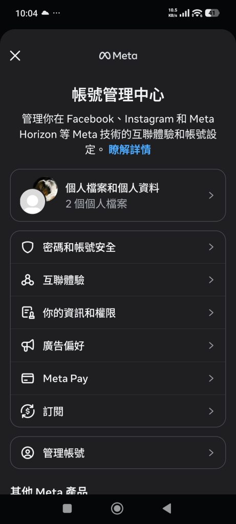 如何下載自己的 Instagram 資料：選擇「你的資訊與權限」
