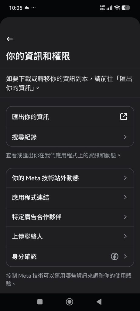 如何下載自己的 Instagram 資料：點擊「匯出你的資訊」