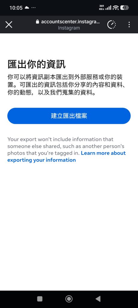 如何下載自己的 Instagram 資料：建立匯出檔案