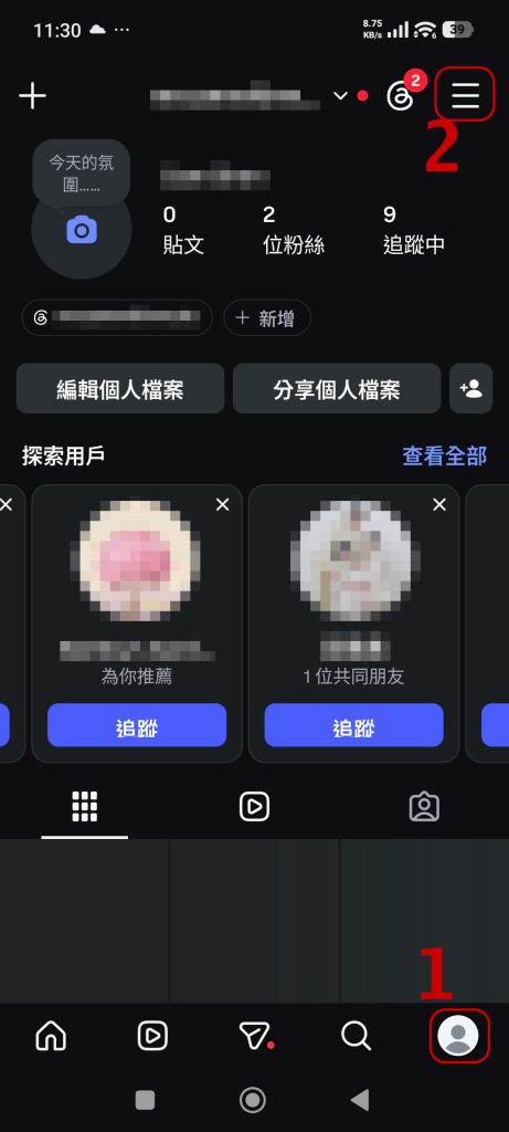 如何下載自己的 Instagram 資料：點擊右下角個人檔案，然後點選右上角選單 