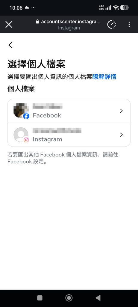 如何下載自己的 Instagram 資料：選擇要匯出的檔案，同為meta旗下的fb或ig