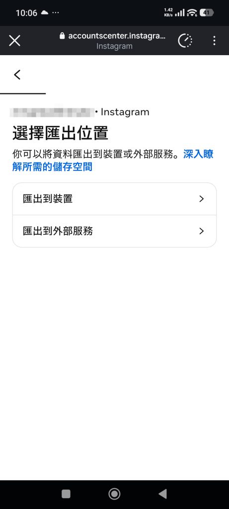 如何下載自己的 Instagram 資料：選擇匯出位置，是到手機還是外部裝置