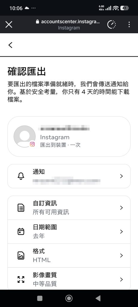 如何下載自己的 Instagram 資料：然後設定要匯出的格式、範圍等等