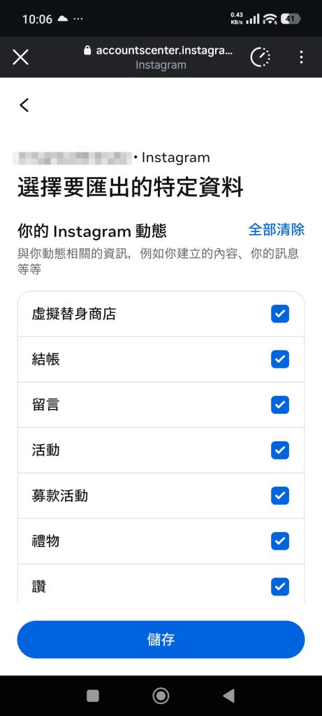 如何下載自己的 Instagram 資料：選擇匯出的資料