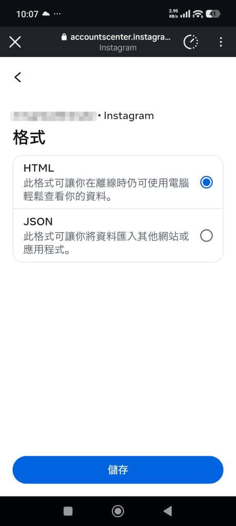 如何下載自己的 Instagram 資料：選擇格式