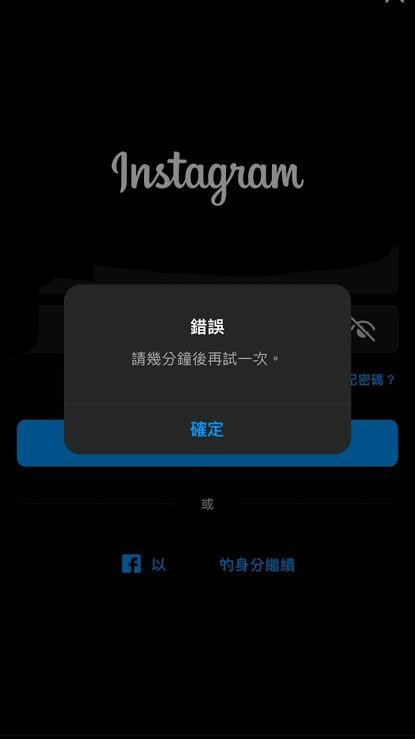 Ig請幾分鐘再試一次