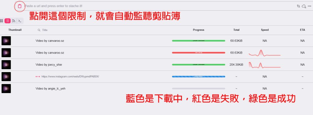 Stacher的自動監聽剪貼簿，等於是快速大量下載IG Reels的一種便利方式