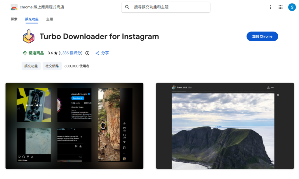 Turbo Downloader for Instagram是一款chrome的擴展工具