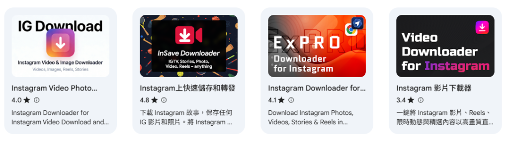Chrome 線上應用程式商店有許多常見 IG Downloader 外掛