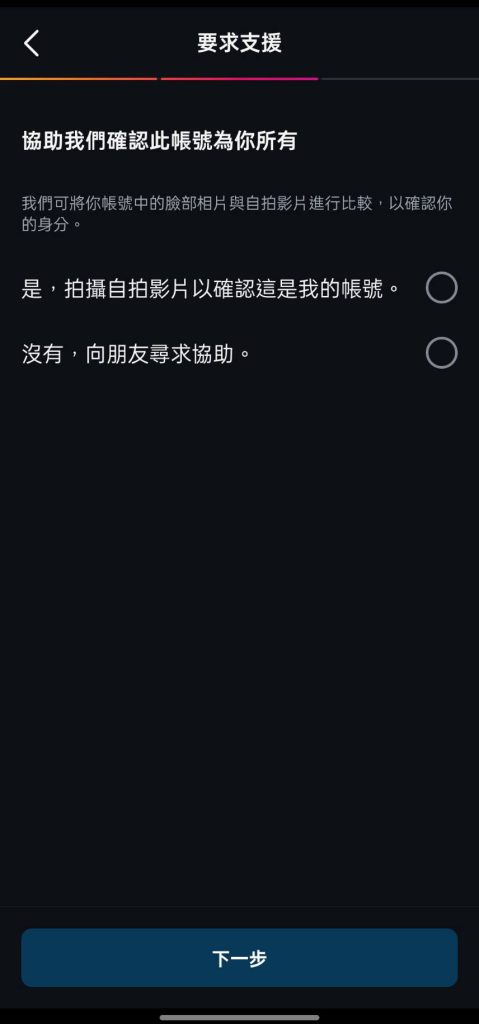 協助我們確認此帳號為你所有