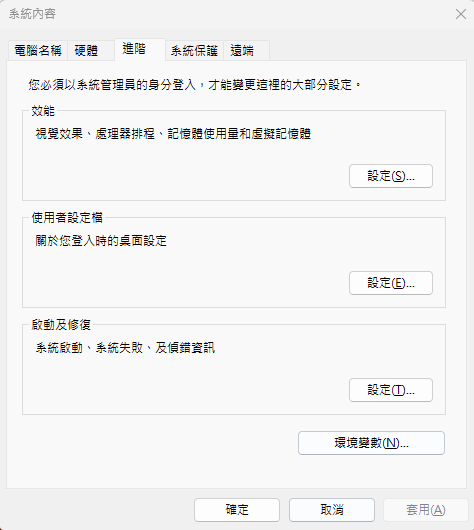 yt-dlp教學,一次學會下載 YouTube、Instagram、Threads 影片(Windows/Mac/Linux)2026 最新 5 點選視窗右下角環境變數按鈕