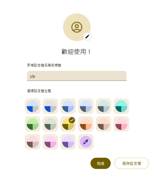 yt-dlp教學,一次學會下載 YouTube、Instagram、Threads 影片(Windows/Mac/Linux)2026 最新 12 在新增設定檔名稱或標籤時輸入ylp