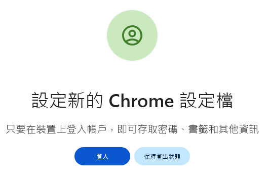 yt-dlp教學,一次學會下載 YouTube、Instagram、Threads 影片(Windows/Mac/Linux)2026 最新 11 出現設定新的Chrome設定檔,選擇保持登出狀態
