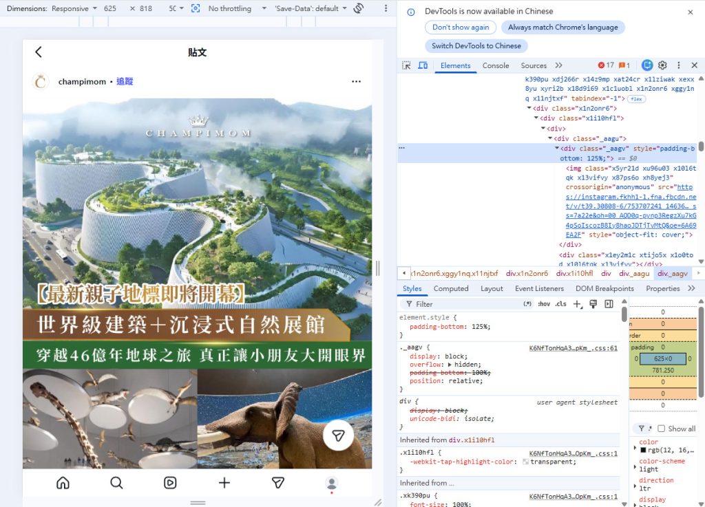 開啟「開發人員工具」(DevTools)