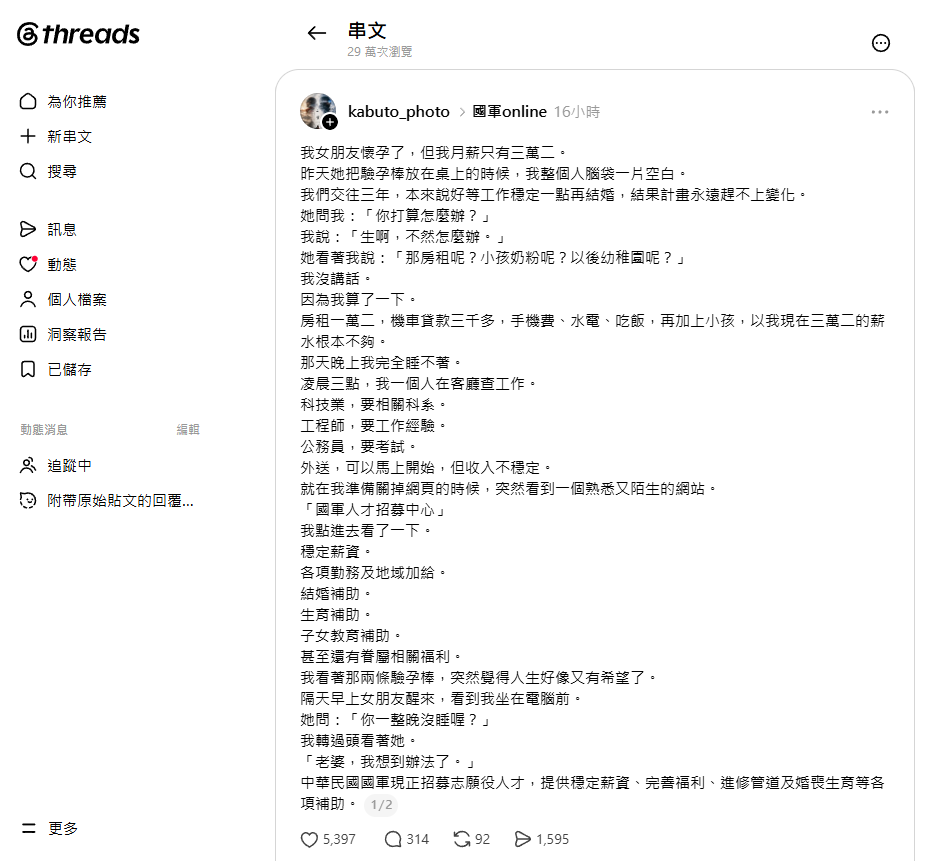 金融業招募策略:人才招募、雇主品牌、招募管道如何與Threads結合完整解析 5 Threads上像這樣的招募文案,顯然刻痕很明顯,但看留言,網友總是會笑出來的。招募人才的新方法,總是層出不窮