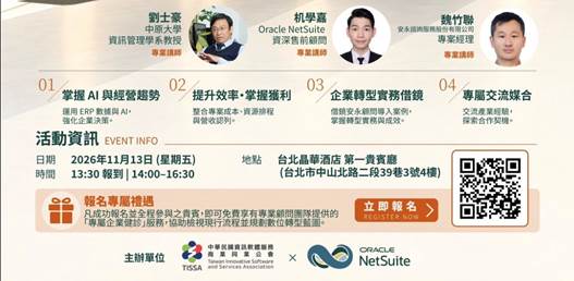 【精準營運.放大利潤】資訊服務業數據驅動轉型高峰會|11/13火速報名 2 image